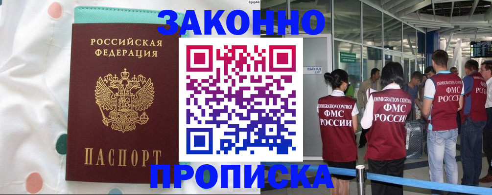 временная регистрация в Михайловске