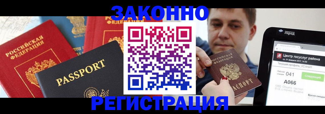 прописка в Михайловске