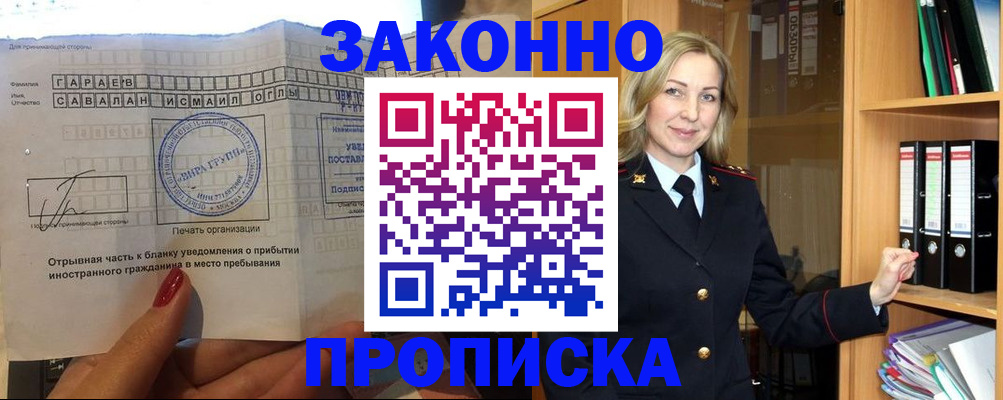 временная регистрация собственник в Михайловске