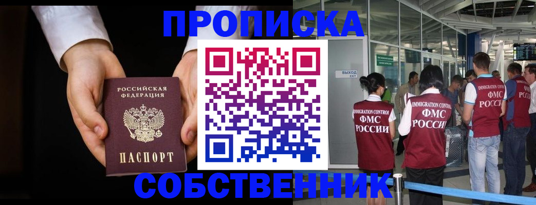 прописка в квартире в Михайловске