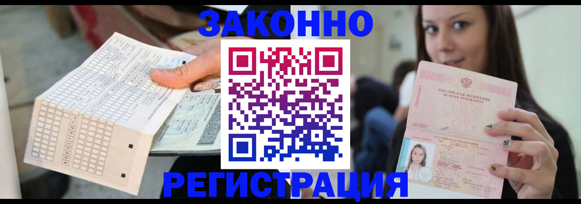 временная регистрация для школы в Михайловске