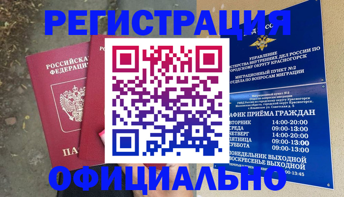 временная регистрация гарантия в Михайловске