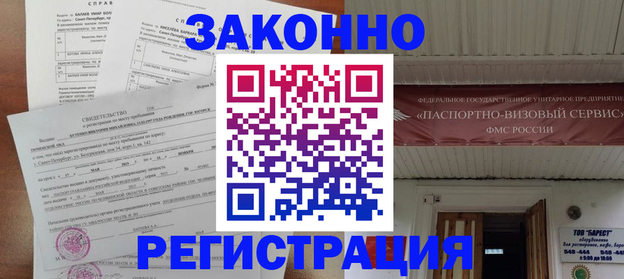 временная регистрация 2025 в Михайловске