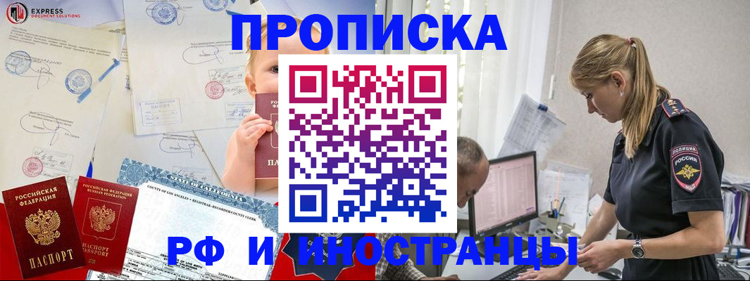 купить прописку в Михайловске