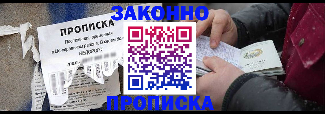 временная регистрация законно в Михайловске